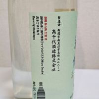 高千代のレビュー by_浜松市のさけのみ