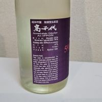 高千代のレビュー by_浜松市のさけのみ