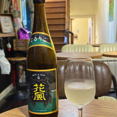 交酒 花風のレビュー by_Billy