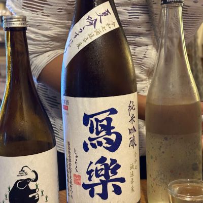 写楽（冩樂）のレビュー by_Billy
