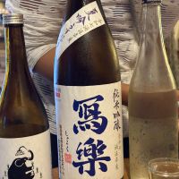 写楽（冩樂）