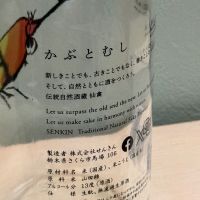 仙禽のレビュー by_jun_s