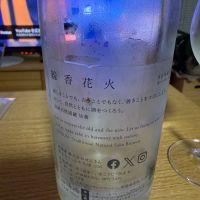 仙禽のレビュー by_jun_s