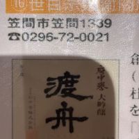 渡舟