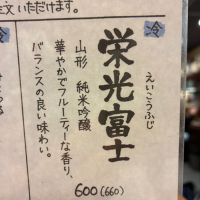 栄光冨士