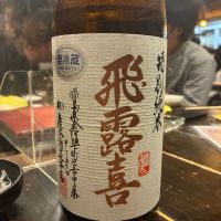 飛露喜