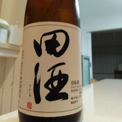 田酒のレビュー by_アフロ