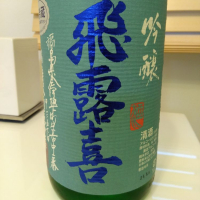 
            飛露喜_
            アフロさん