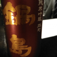 佐賀県の酒