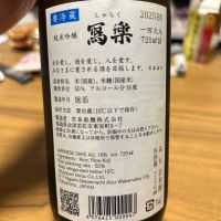写楽（冩樂）のレビュー by_ryo