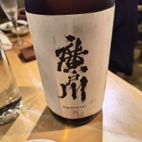 廣戸川