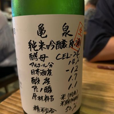 亀泉のレビュー by_Mobilis