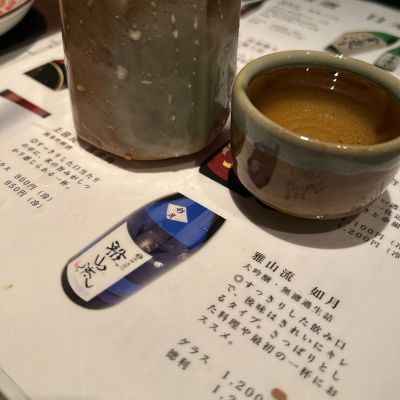 雅山流のレビュー by_Mobilis