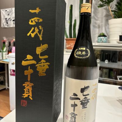 十四代のレビュー by_ばろん