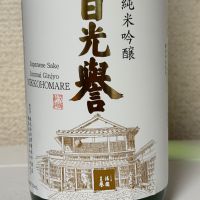 日光誉