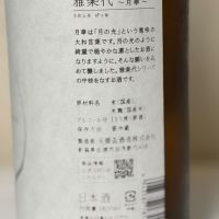 雅楽代のレビュー by_heureux_sp