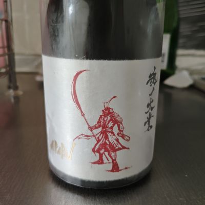 赤武のレビュー by_山田