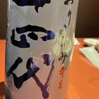 十四代のレビュー by_M.S