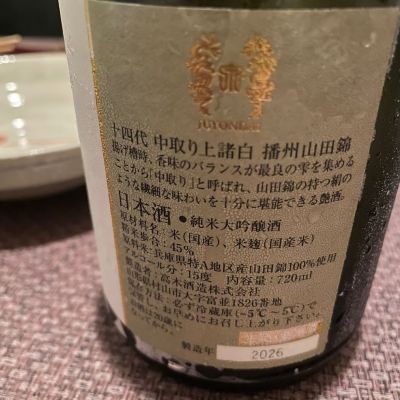 M.Sさん(2026年7月21日)の日本酒「十四代」レビュー | 日本酒評価SAKETIME