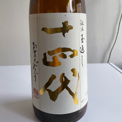十四代のレビュー by_M.S