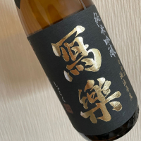 写楽（冩樂）