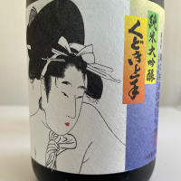 くどき上手