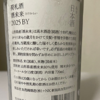 荷札酒のレビュー by_M.S