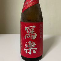 写楽（冩樂）