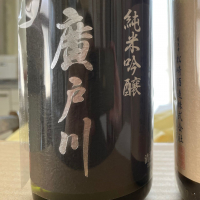 廣戸川