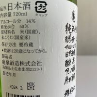 亀泉のレビュー by_M.S