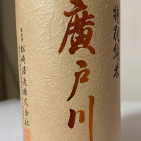 廣戸川