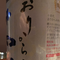 十四代のレビュー by_M.S