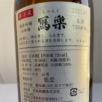 写楽（冩樂）のレビュー by_M.S