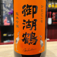 
            御湖鶴_
            M.Sさん
