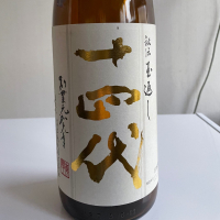 十四代