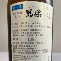 写楽（冩樂）のレビュー by_ＭＳ