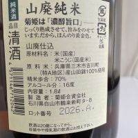 菊姫のレビュー by_ＭＳ