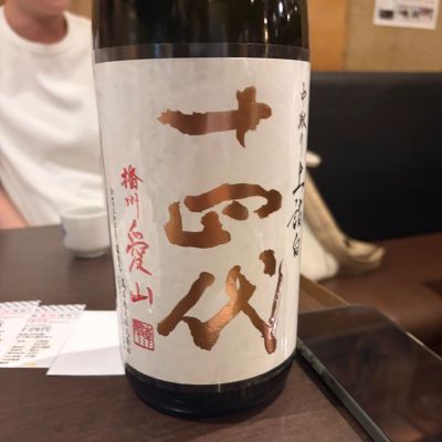 十四代のレビュー by_Noz