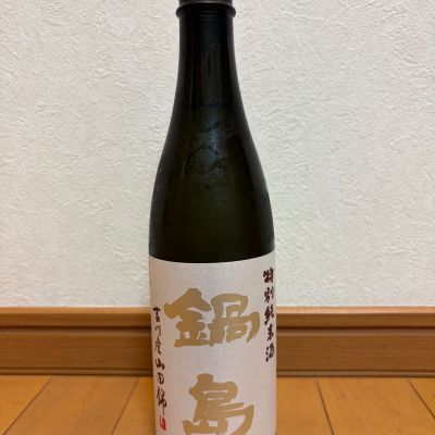 鍋島のレビュー by_本橋 拓也