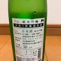 月山のレビュー by_本橋 拓也