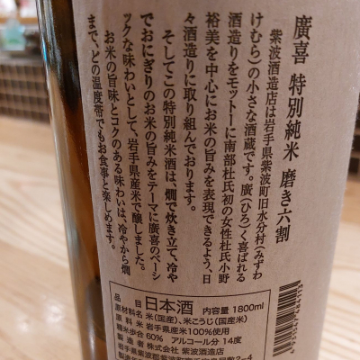 廣喜(ひろき) | 日本酒 評価・通販 SAKETIME