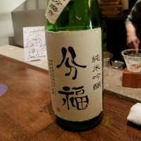 分福
