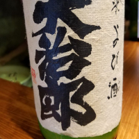 大治郎