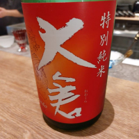 奈良県の酒