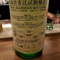 兵庫県の酒