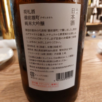 荷札酒のレビュー by_妙寂庵