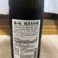 梅ヶ枝のレビュー by_日本酒は主食