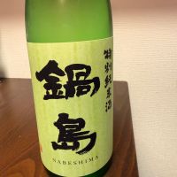 鍋島