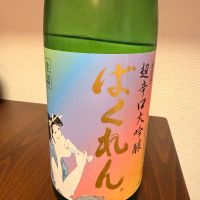 ばくれん