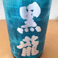 黒龍
